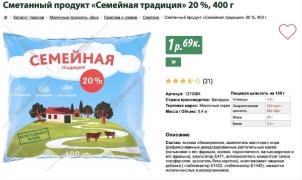 Помните, мы писали про ненастоящую сгущенку? А вот какой продается заменитель сметаны Помните, мы писали про ненастоящую сгущенку? А вот какой продается заменитель сметаны