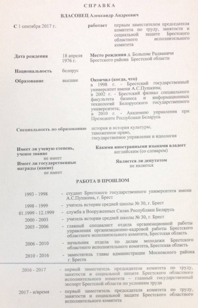 Александр Власовец — новый глава Ленинского района г.Бреста