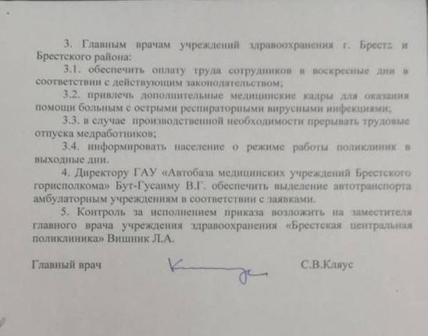 В Бресте прием в поликлиниках будет и в выходные дни В Бресте прием в поликлиниках будет и в выходные дни