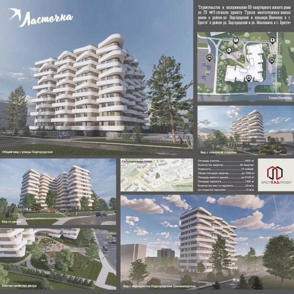 10-этажный дом планируют строить в Бресте на Подгородской-Махновича 10-этажный дом планируют строить в Бресте на Подгородской-Махновича