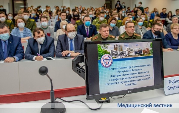 Министр встретился с преподавателями и студентами БГМУ		 
			Министр встретился с преподавателями и студентами БГМУ