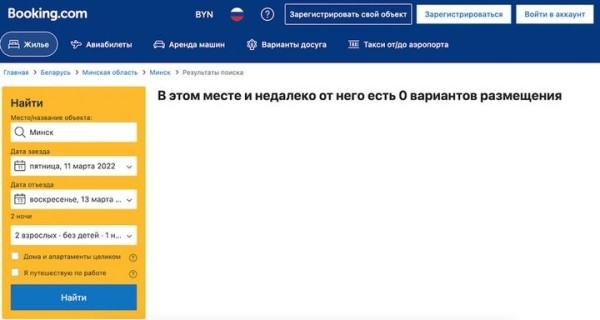 Booking.com приостановил работу в России. Нельзя забронировать гостиницы и по Беларуси Booking.com приостановил работу в России. Нельзя забронировать гостиницы и по Беларуси