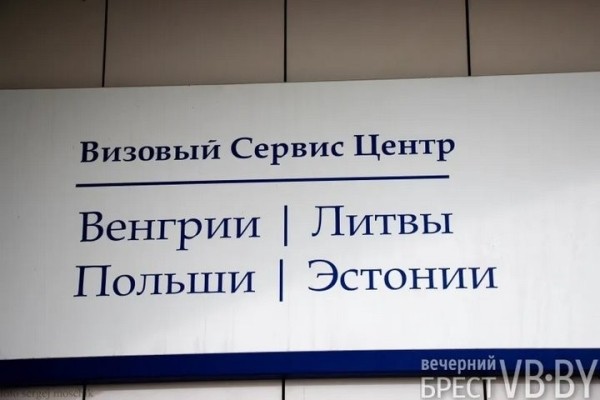 В Бресте в визовом центре не иссякают очереди. Кто куда едет и зачем? В Бресте в визовом центре не иссякают очереди. Кто куда едет и зачем?