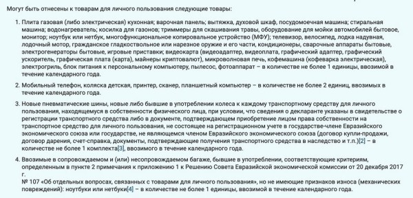 Белорусам обещали увеличить беспошлинный ввоз товаров до 1000 евро. Готовимся и вспоминаем правила
