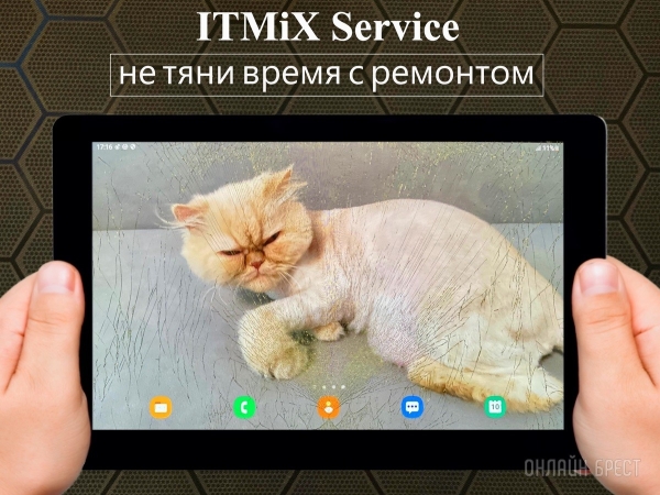 Не тяни с ремонтом своего гаджета! В брестском сервисном центре «iTMiX Service» бесплатная диагностика, качественные запчасти и ощутимая выгода
