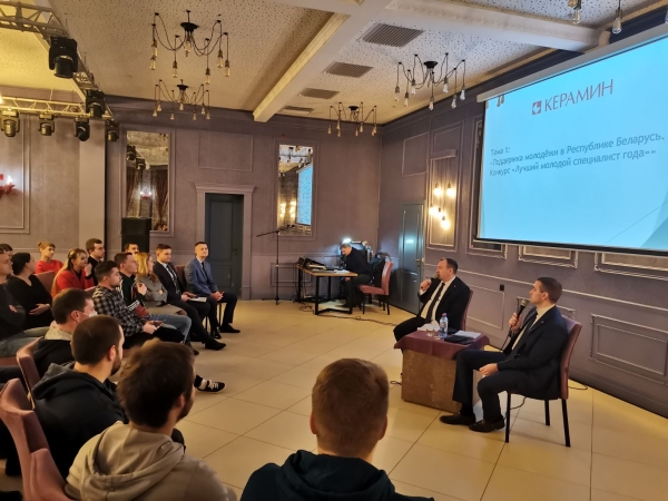 На «Керамине» прошел молодежный форум. Что обсуждали участники