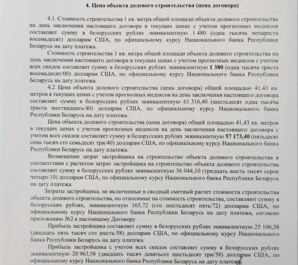 «Почти год выбивал свои $60 000 у застройщика». Белорус отказался строить квартиру и угодил в «приключения» «Почти год выбивал свои $60 000 у застройщика». Белорус отказался строить квартиру и угодил в «приключения»